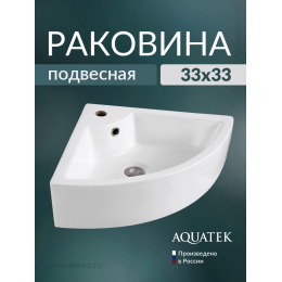 Раковина подвесная Aquatek 35 AQ5166A-00 белая