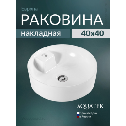 Раковина накладная Aquatek Европа AQ5212-00 на столешницу