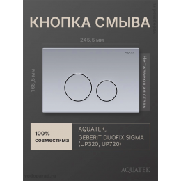 Кнопка смыва Aquatek KDI-0000036 нержавеющая сталь