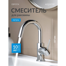Смеситель для раковины, без донного клапана AQUATEK AQ1307CR ЕВРОПА
