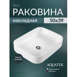 Раковина накладная Aquatek Вега 50 AQ5515-MW белая матовая Раковина накладная Aquatek Вега 50 AQ5515-MW белая матовая