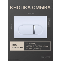 Кнопка смыва Aquatek KDI-0000042 белый