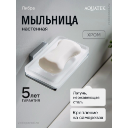 Мыльница для ванной Aquatek Либра AQ4303CR хром Мыльница для ванной Aquatek Либра AQ4303CR хром