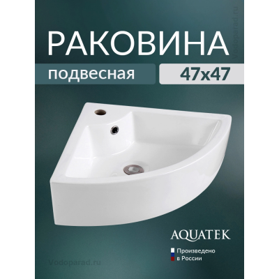 Раковина подвесная Aquatek 50 AQ5166B-00 белая купить с доставкой. 100% Оригинал. Гарантия!