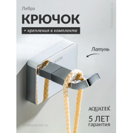 Крючок для ванной Aquatek Либра AQ4301CR хром Крючок для ванной Aquatek Либра AQ4301CR хром