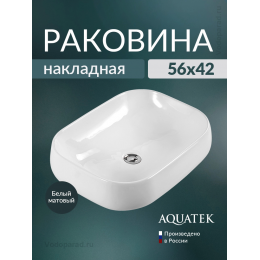 Раковина накладная Aquatek 60 AQ5526-MW белая матовая Раковина накладная Aquatek 60 AQ5526-MW белая матовая