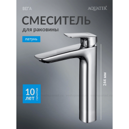 Смеситель для раковины 227 без донного клапана AQUATEK AQ1004CR ВЕГА
