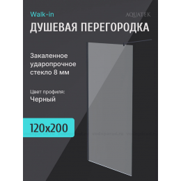 Душевая перегородка Walk in с держателем Aquatek 120 см. профиль черный, стекло прозрачное Душевая перегородка Walk in с держателем Aquatek 120 см. профиль черный, стекло прозрачное