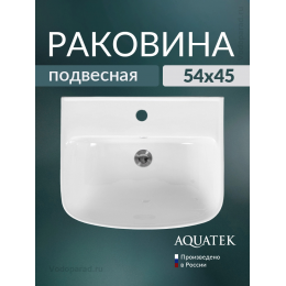 Раковина подвесная Aquatek 55 AQ5430-00 белая