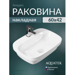 Раковина накладная Aquatek Амадео 60 AQ6042-00 белая Раковина накладная Aquatek Амадео 60 AQ6042-00 белая