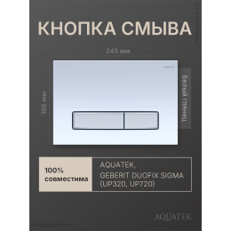Кнопка смыва Aquatek KDI-0000030 белая