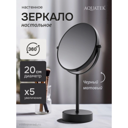 Косметическое зеркало Aquatek AQ4914MB черный