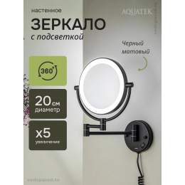 Косметическое зеркало Aquatek AQ4915MB черный