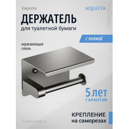 Держатель для туалетной бумаги Aquatek Европа AQ4939BGM оружейная сталь Держатель для туалетной бумаги Aquatek Европа AQ4939BGM оружейная сталь
