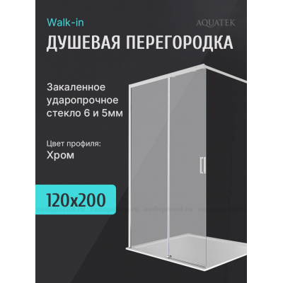 Душевая перегородка раздвижная Aquatek 120 см. профиль серебро, стекло прозрачное купить с доставкой. 100% Оригинал. Гарантия!