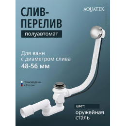 Слив-перелив для ванны Aquatek ST-0000132 Слив-перелив для ванны Aquatek ST-0000132