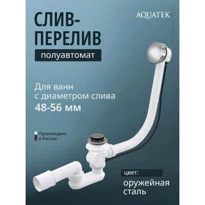 Слив-перелив для ванны Aquatek ST-0000132 купить с доставкой. 100% Оригинал. Гарантия! Слив-перелив для ванны Aquatek ST-0000132 купить с доставкой. 100% Оригинал. Гарантия!