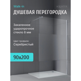 Душевая перегородка Aquatek 90 см. профиль серебро, стекло прозрачное/матовое