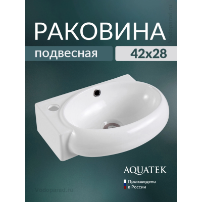 Раковина подвесная Aquatek 45 AQ5303-00 белая купить с доставкой. 100% Оригинал. Гарантия! Раковина подвесная Aquatek 45 AQ5303-00 белая купить с доставкой. 100% Оригинал. Гарантия!