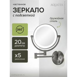 Косметическое зеркало Aquatek AQ4912BGM оружейная сталь