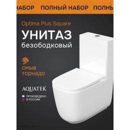 Унитаз напольный, безободковый, система смыва торнадо, Aquatek Optima Plus Square 620x355x790, крышка-сиденье дюропласт, легкосъемное с микролифтом Унитаз напольный, безободковый, система смыва торнадо, Aquatek Optima Plus Square 620x355x790, крышка-сиденье дюропласт, легкосъемное с микролифтом