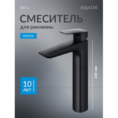 Смеситель для раковины 227 без донного клапана AQUATEK, матовый черный AQ1004MB ВЕГА купить с доставкой. 100% Оригинал. Гарантия!