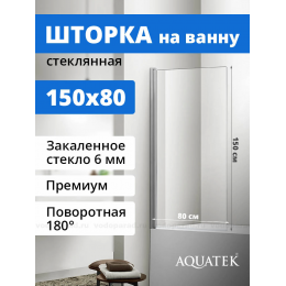 Шторка для ванны Aquatek Дельта 80 см. профиль хром, стекло прозрачное AQ DEL SBA 08015CH Шторка для ванны Aquatek Дельта 80 см. профиль хром, стекло прозрачное AQ DEL SBA 08015CH