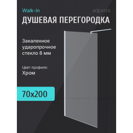 Душевая перегородка Aquatek  70 см. профиль хром, стекло прозрачное