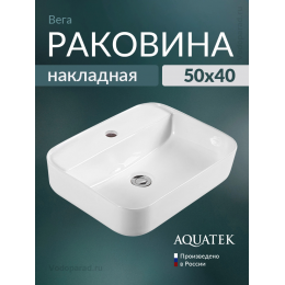 Раковина накладная Aquatek Вега AQ5506-00 на столешницу