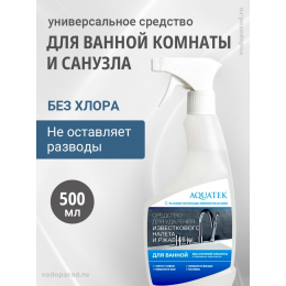 Чистящее средство для удаления известкового налета и ржавчины Aquatek AQ9001