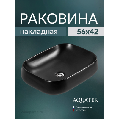 Раковина накладная Aquatek 60 AQ5526-MB черный купить с доставкой. 100% Оригинал. Гарантия!