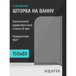 Шторка для ванны Aquatek 80 см. профиль оружейная сталь, стекло прозрачное AQ.BSRC.080.1GM Шторка для ванны Aquatek 80 см. профиль оружейная сталь, стекло прозрачное AQ.BSRC.080.1GM