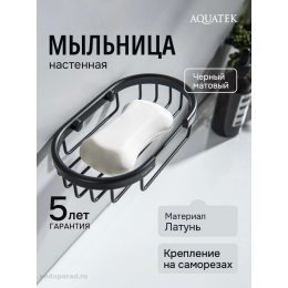 Мыльница для ванной Aquatek AQ4956MB черный