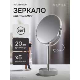 Косметическое зеркало Aquatek AQ4914CR хром