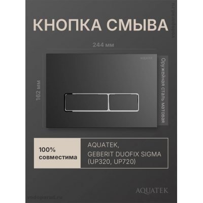 Кнопка смыва Aquatek KDI-0000065 оружейная сталь матовая, ободок хром купить с доставкой. 100% Оригинал. Гарантия!