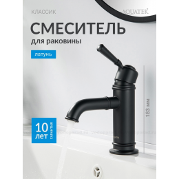 Смеситель для раковины 72, без донного клапана AQUATEK, матовый черный AQ1510MB КЛАССИК Смеситель для раковины 72, без донного клапана AQUATEK, матовый черный AQ1510MB КЛАССИК