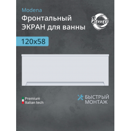 Фронтальная панель Benneri Modena 120 BE.FP120.02 Фронтальная панель Benneri Modena 120 BE.FP120.02