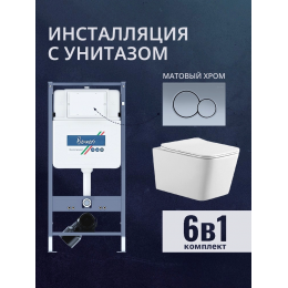 Комплект унитаз с инсталляцией, кнопкой и сиденьем микролифт Benneri B4.53.019C.AQ0530N