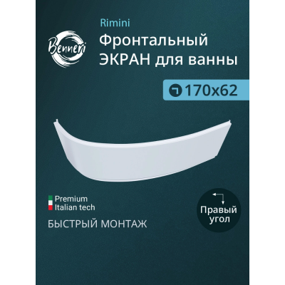 Фронтальная панель Benneri Rimini BE.Ri170R.FP купить с доставкой. 100% Оригинал. Гарантия!