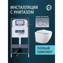 Комплект унитаз с инсталляцией, кнопкой и сиденьем микролифт Benneri Европа B4.54.019C.AQ1901 безободковый