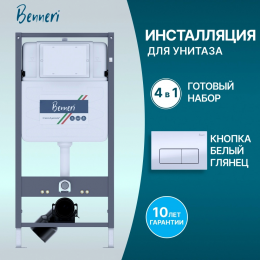 Инсталляция для подвесного унитаза 4в1 Benneri 530 BE53.015A белая