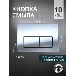 Кнопка смыва Benneri Luna BE.015B хром