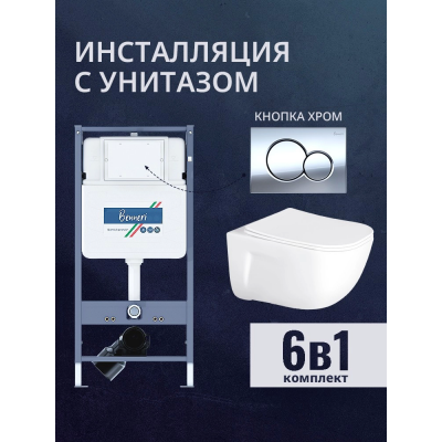 Комплект унитаз с инсталляцией, кнопкой и сиденьем микролифт Benneri B4.53.019B.AQ2012 купить с доставкой. 100% Оригинал. Гарантия!