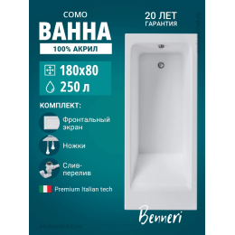 Акриловая ванна Benneri Como 180x80 BE.Co180.01.UK.FP.SL.ch прямоугольная Акриловая ванна Benneri Como 180x80 BE.Co180.01.UK.FP.SL.ch прямоугольная