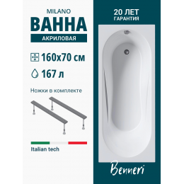 Акриловая ванна Benneri Milano 160x70 BE.Mi160.UK прямоугольная Акриловая ванна Benneri Milano 160x70 BE.Mi160.UK прямоугольная