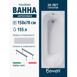 Акриловая ванна Benneri Palermo 150x70 BE.PA150.UK.FP прямоугольная Акриловая ванна Benneri Palermo 150x70 BE.PA150.UK.FP прямоугольная