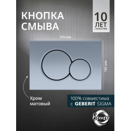 Кнопка смыва Benneri Mona BE.019C хром