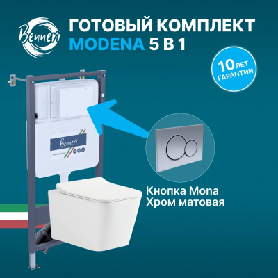 Комплект унитаз с инсталляцией, кнопкой и сиденьем микролифт Benneri Modena B4.53.019C.1170.2 безободковый купить с доставкой. 100% Оригинал. Гарантия! Комплект унитаз с инсталляцией, кнопкой и сиденьем микролифт Benneri Modena B4.53.019C.1170.2 безободковый купить с доставкой. 100% Оригинал. Гарантия!