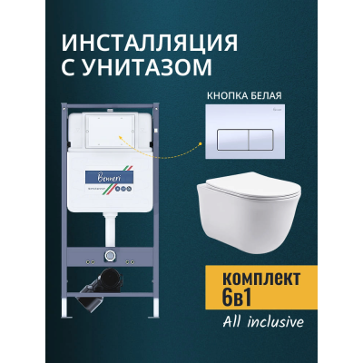 Комплект унитаз с инсталляцией, кнопкой и сиденьем микролифт Benneri B4.53.015A.AQ1111 купить с доставкой. 100% Оригинал. Гарантия!