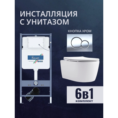 Комплект унитаз с инсталляцией, кнопкой и сиденьем микролифт Benneri B4.53.019B.AQ1106 купить с доставкой. 100% Оригинал. Гарантия!